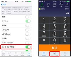 MOT/Phone iPhone版バージョンアップのご案内