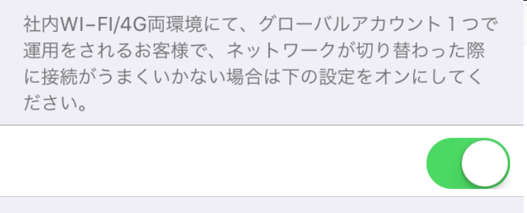 グローバルアカウントで動作する設定