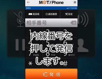 Android_MOTPhone動画スクショサムネイル内線