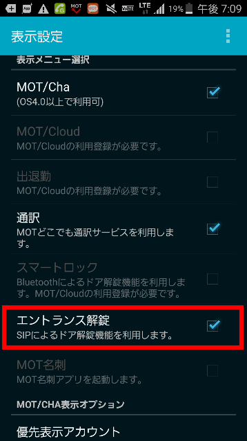 MOT/Phone Android版バージョンアップのご案内