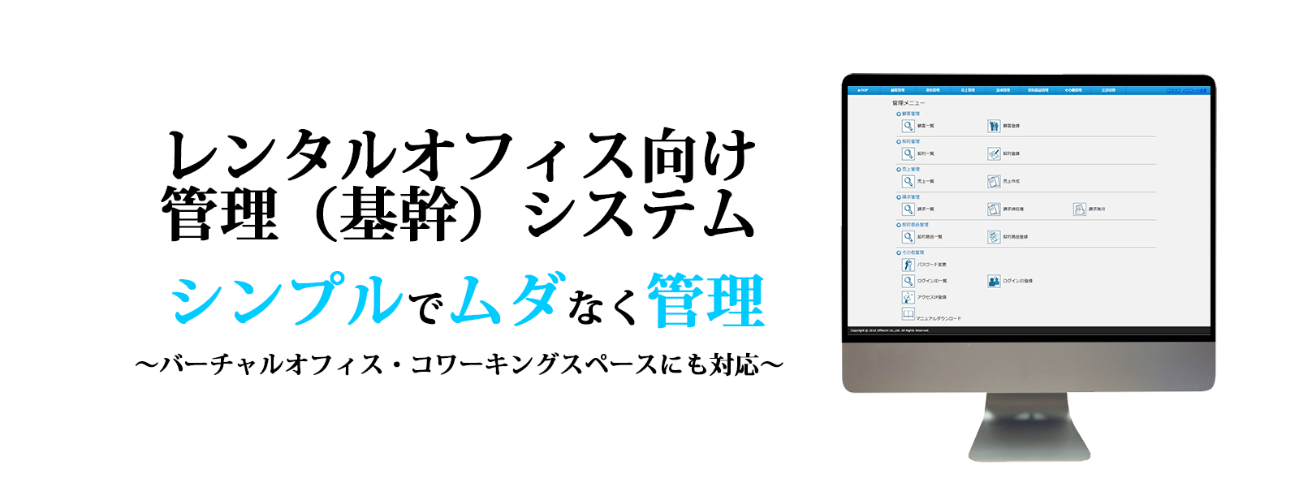 MOTレンタルオフィス向けシステムがIT導入補助金の対象に認定されました。導入費用の総額に応じて最大50万円が補助されます。