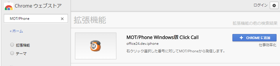 MOT/Phone設定