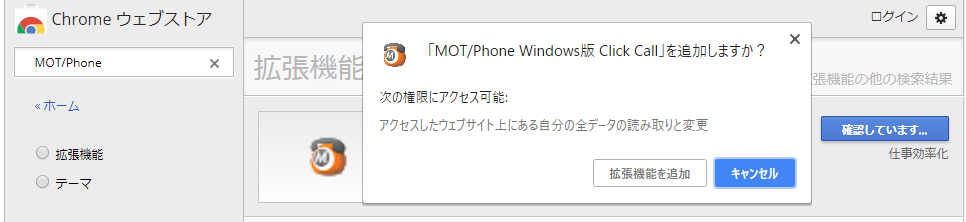 MOT/Phone設定