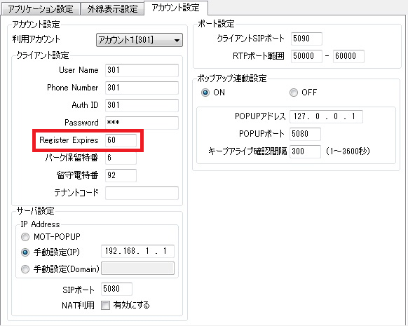 Register Expiresの最小値を180秒から60秒