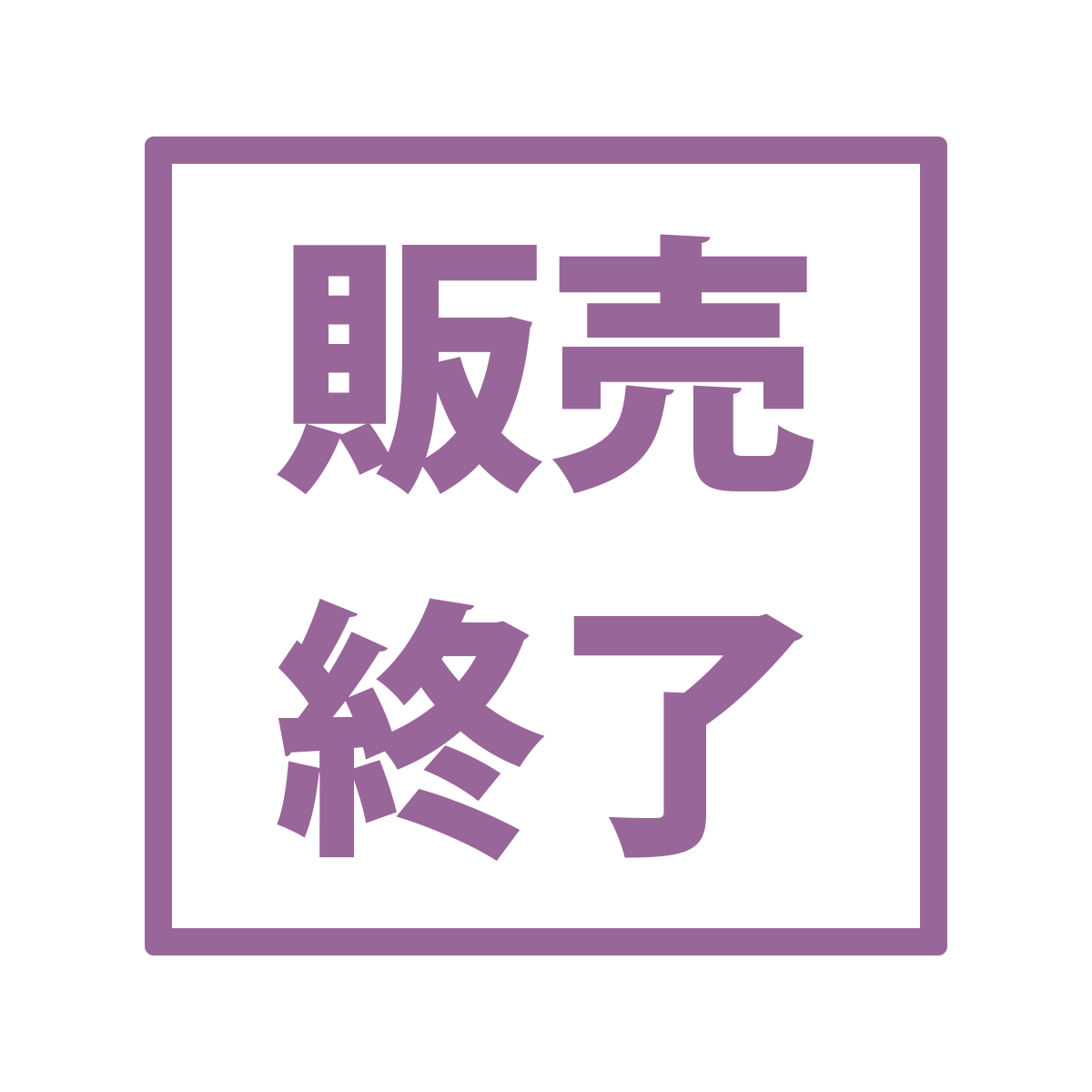 PHSの販売が終了する可能性がある