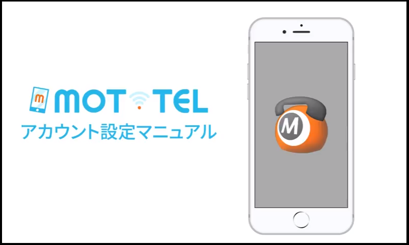 Mot Telアカウント設定方法 Iphone版