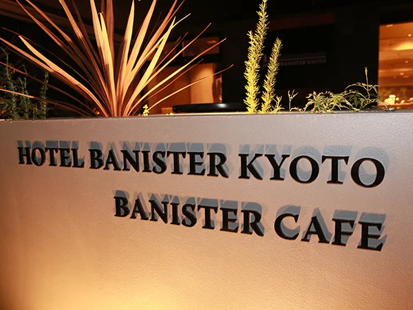 【ホテル業】HOTEL BANISTER KYOTO様【京都】