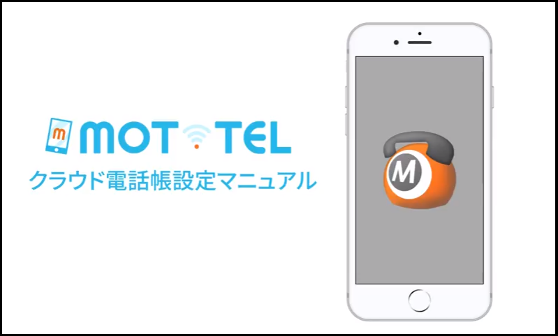 mottel_iPhone_cloudtelephonebook