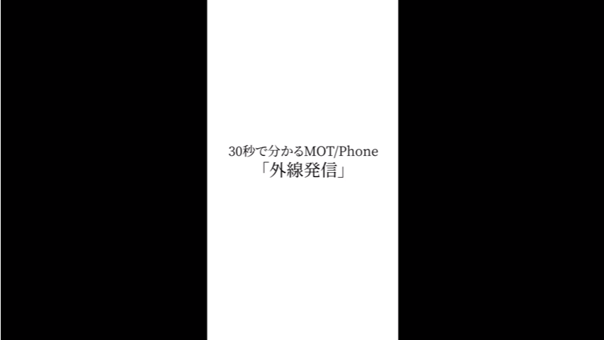 外線発信_iPhone