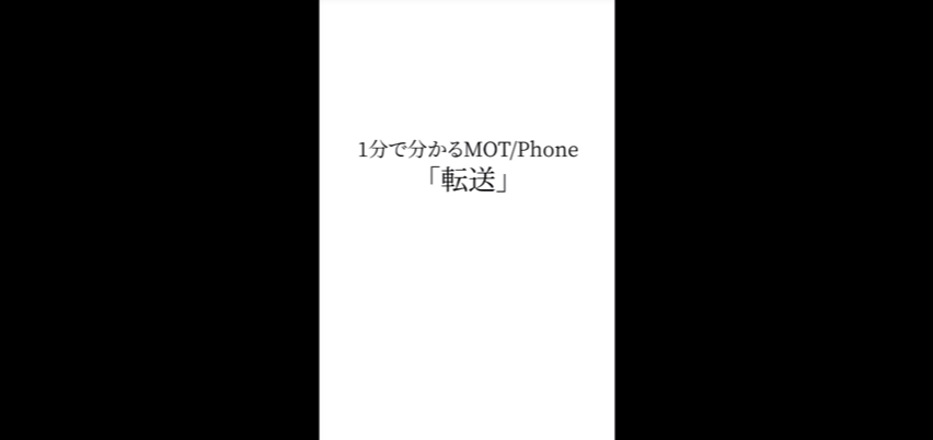 転送_iPhone