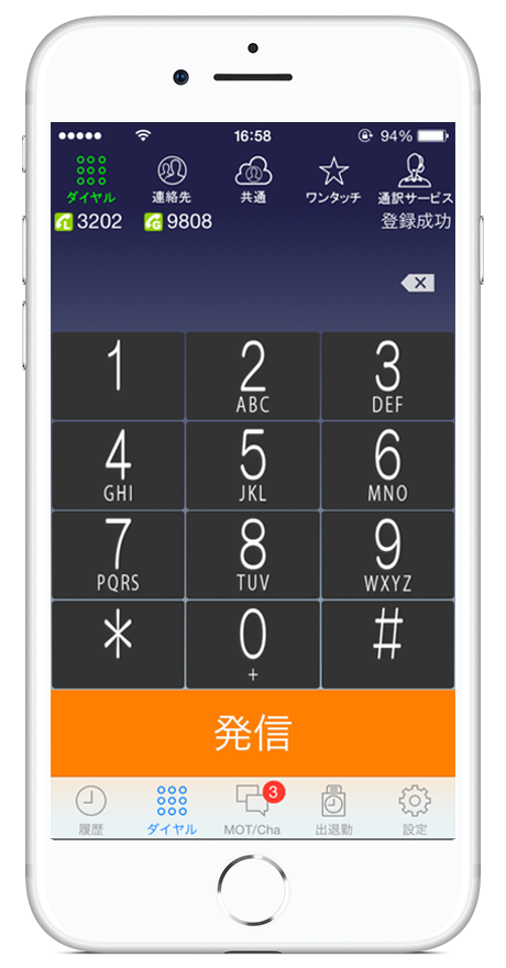 スマートフォンが多機能ビジネスフォンになるアプリMOT/Phone
