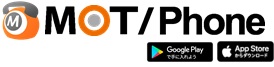 スマートフォンが多機能ビジネスフォンになるアプリMOT/Phone