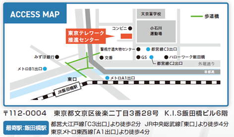 東京テレワーク推進センター展示について