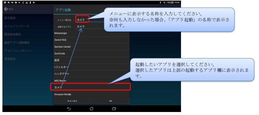 表示されるダイアログからメニューに表示する名称と起動アプリを設定して OK ボタンをタップします。