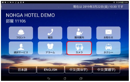 Hotel Phone のホームメニューへ、設定したメニューが反映されていること確認します。