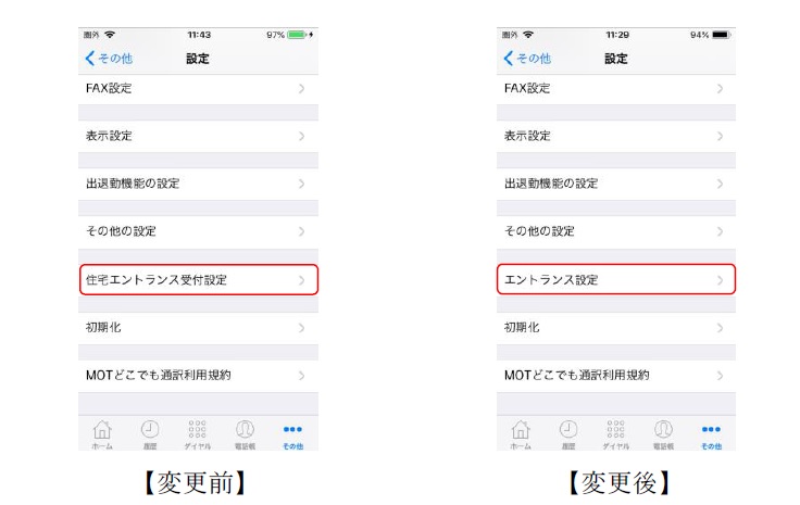 MOT/Phone iPhone 版バージョンアップのご案内