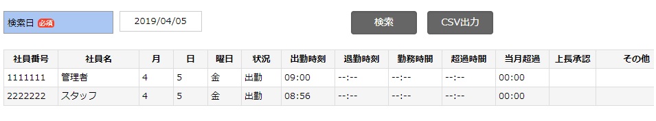 出退勤一覧2