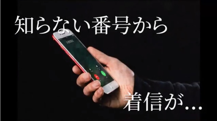 知らない番号からの着信