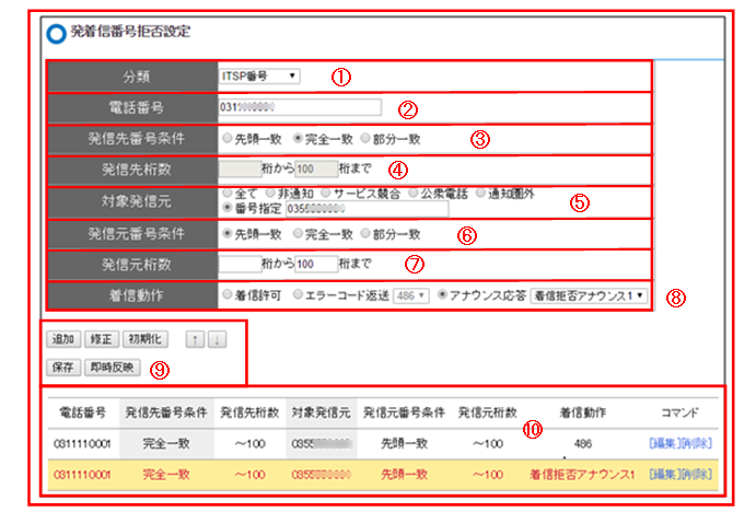 ユーザー設定画面で着信拒否を設定する