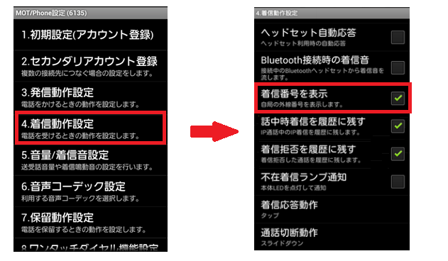 MOT／Phoneでプライマリとセカンダリを設定した場合、どちら宛の着信か表示させたいのですが？／着信番号を表示させたいのですが？