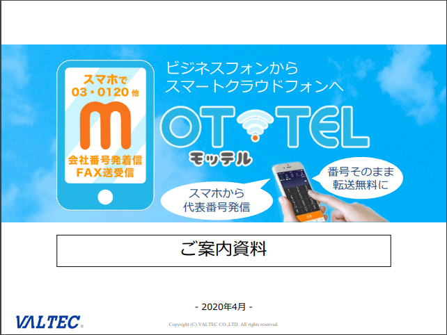 資料ダウンロード クラウドpbx 勤怠管理システムなど