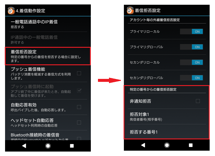 （iPhoneまたはAndroid）特定の番号からの着信拒否を行いたいのですが？／非通知の着信を拒否したいのですが？