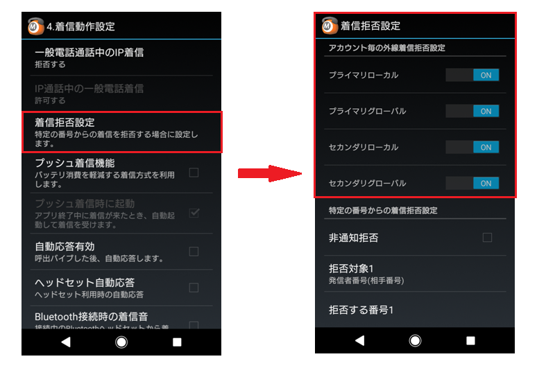 （iPhoneまたはAndroid）内線のみ利用で、外線を着信したくないのですが？