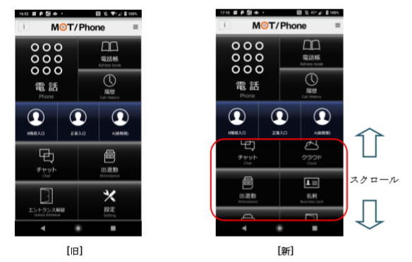 MOT/Phoneスマートメニューのスライド表示