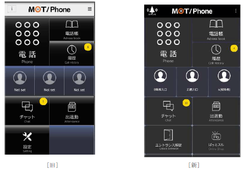 MOT/Phone Android 版バージョンアップのご案内