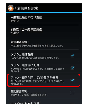 MOT/PhoneINVITE着信