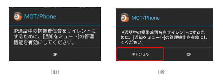 MOT/Phone通知メニュー