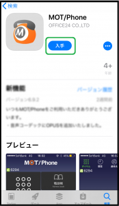 iPhoneにMOT/Phoneアプリを設定する方法