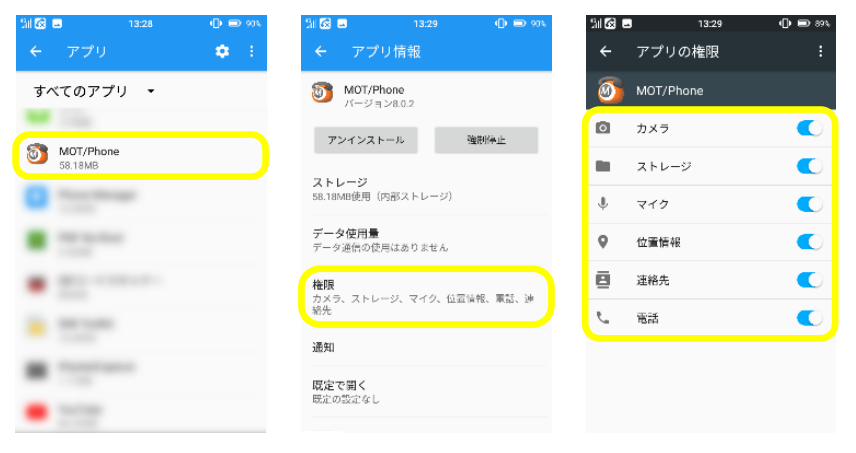 （iPhoneまたはAndroid）発信ができないのですが？／「マイクが無効なので本アプリを利用できません」と警告が表示されるのですが？