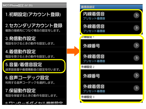 （iPhoneまたはAndroid）着信音を変更できますか？／特定の電話番号の着信音を変更できますか？／内線と外線で着信音を鳴り分けできますか？