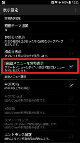 Q:（Android・iPhone）MOT/Phoneアプリで設定メニューが消えていて 