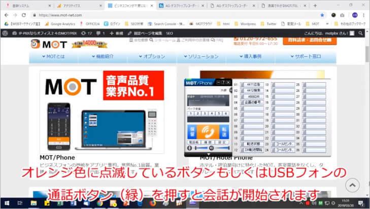 Mot Phone Windows版 パソコン電話 ソフトフォン Pop Up動画