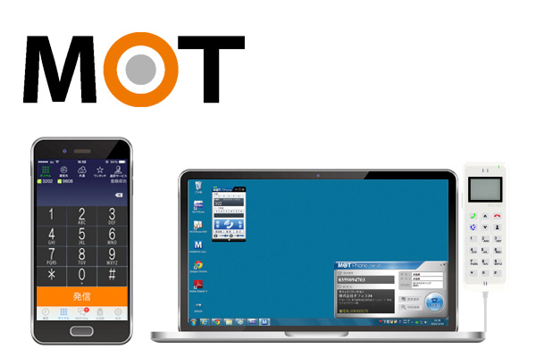 ビジネスフォンが不要になる Mot Pbx Mot Phone