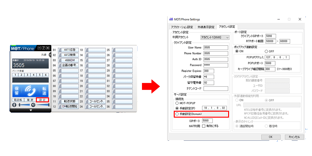 MOT/Phone Windows設定画面