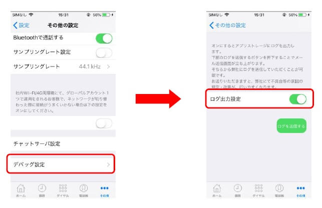 MOT/Phone iPhone版ログの記録有効化