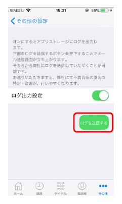 MOT/Phone iPhone版ログ送信