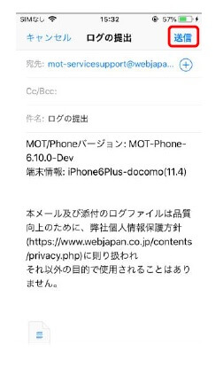 MOT/Phone iPhone版ログ送信