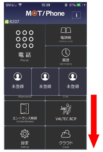 MOT/Phone iPhone版スマートメニュー表示5つ