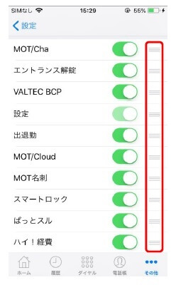 MOT/Phone iPhone版順番変更