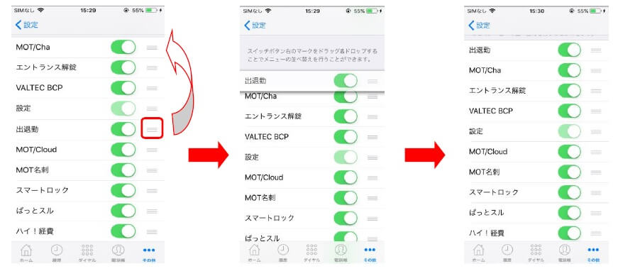 MOT/Phone iPhone版順番変更