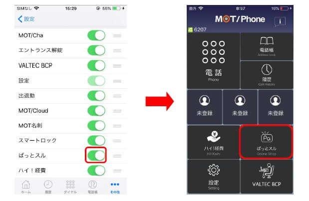 MOT/Phone iPhone版ぱっとスル