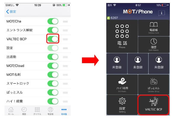 MOT/Phone iPhone版VALTEC BCPサービス