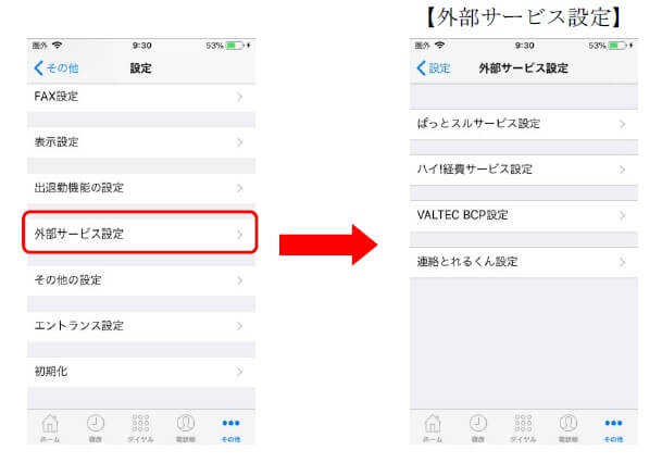 MOT/Phone iPhone版外部サービス