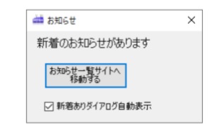 MOT/Phone Windows版新着お知らせ表示機能