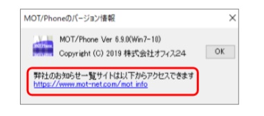 MOT/Phone Windows版新着お知らせ表示機能2