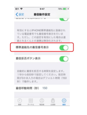 MOT/Phone iPhone版着信番号表示